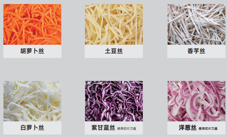 商用厨房切丝机效果图